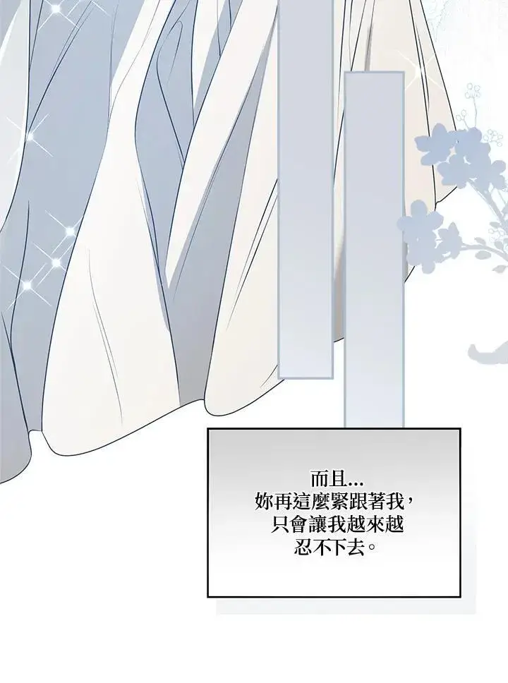《伯爵家私生女的婚后生活》第79话图71