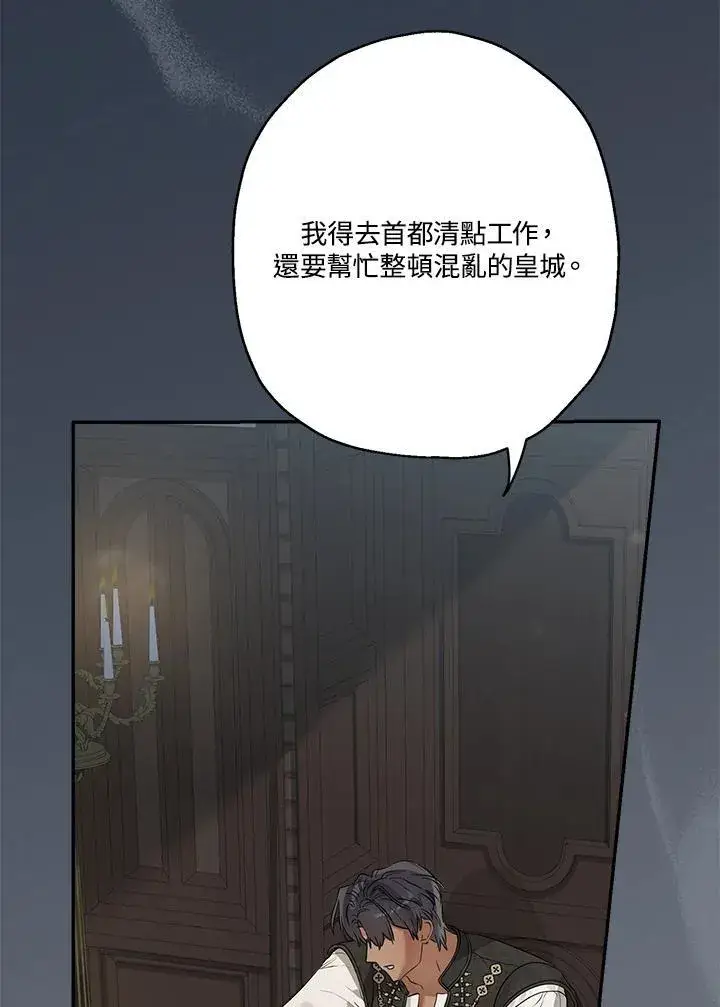 《伯爵家私生女的婚后生活》第79话图75