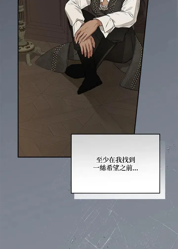 《伯爵家私生女的婚后生活》第79话图76