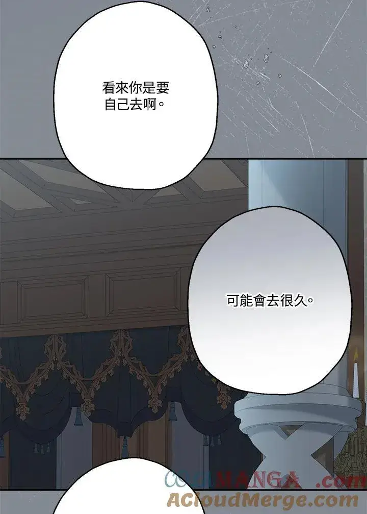 《伯爵家私生女的婚后生活》第79话图77