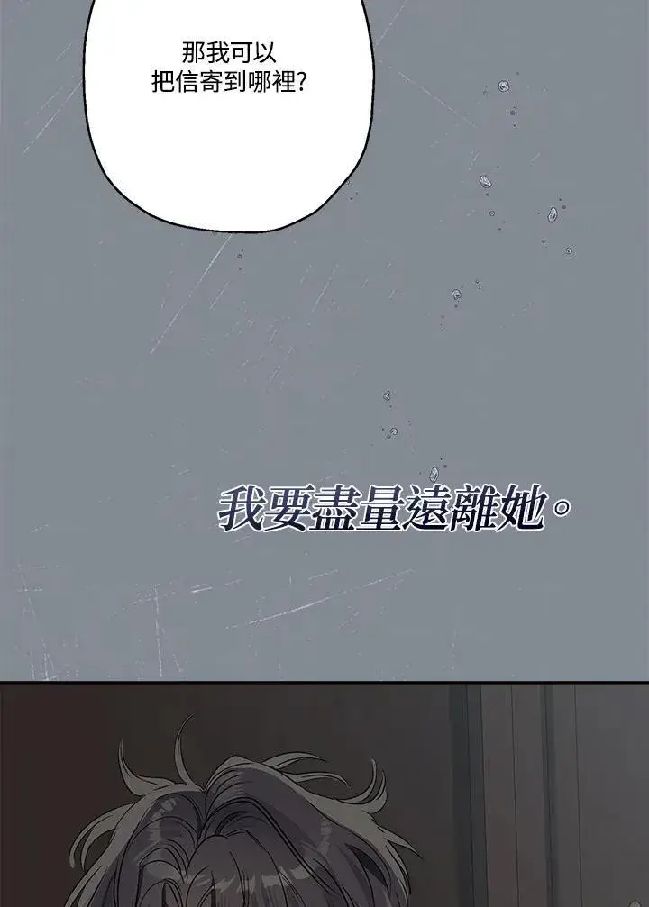 《伯爵家私生女的婚后生活》第79话图78