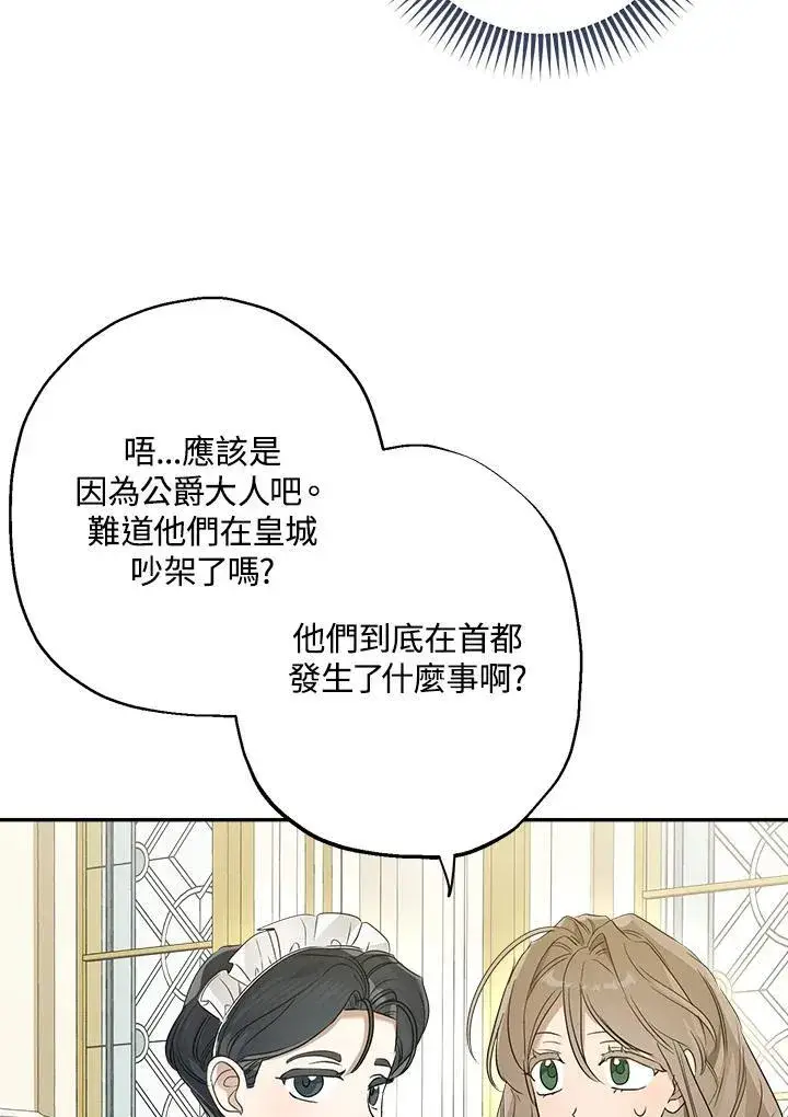 《伯爵家私生女的婚后生活》第79话图8