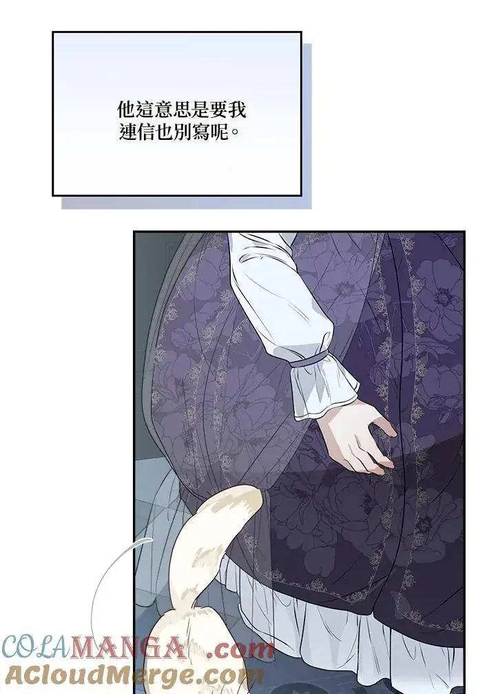 《伯爵家私生女的婚后生活》第79话图81