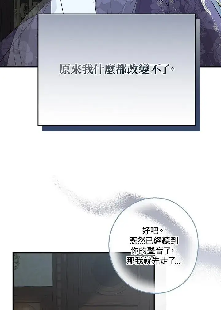 《伯爵家私生女的婚后生活》第79话图84
