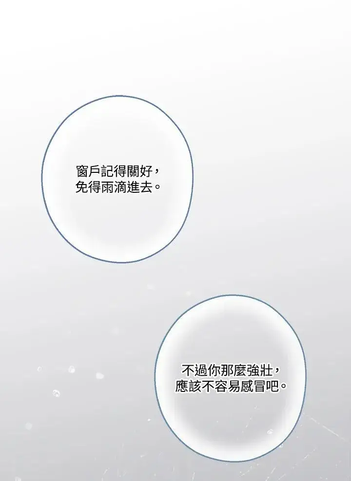 《伯爵家私生女的婚后生活》第79话图86