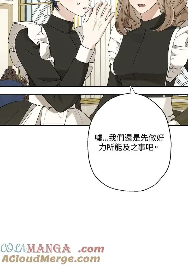 《伯爵家私生女的婚后生活》第79话图9