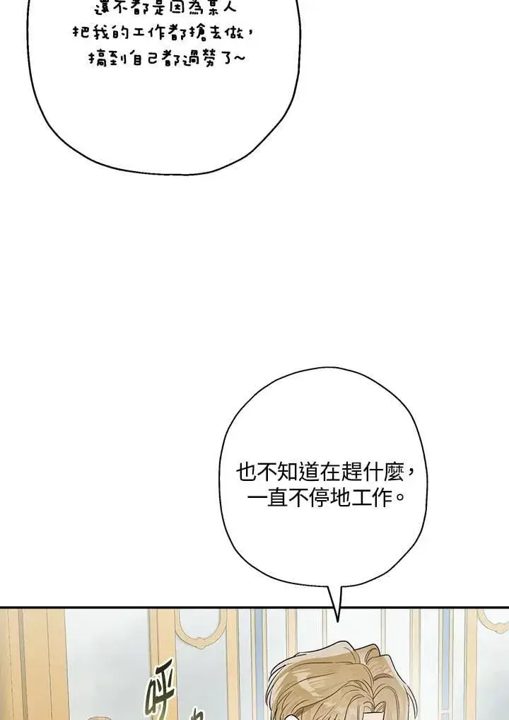 《伯爵家私生女的婚后生活》第80话图11