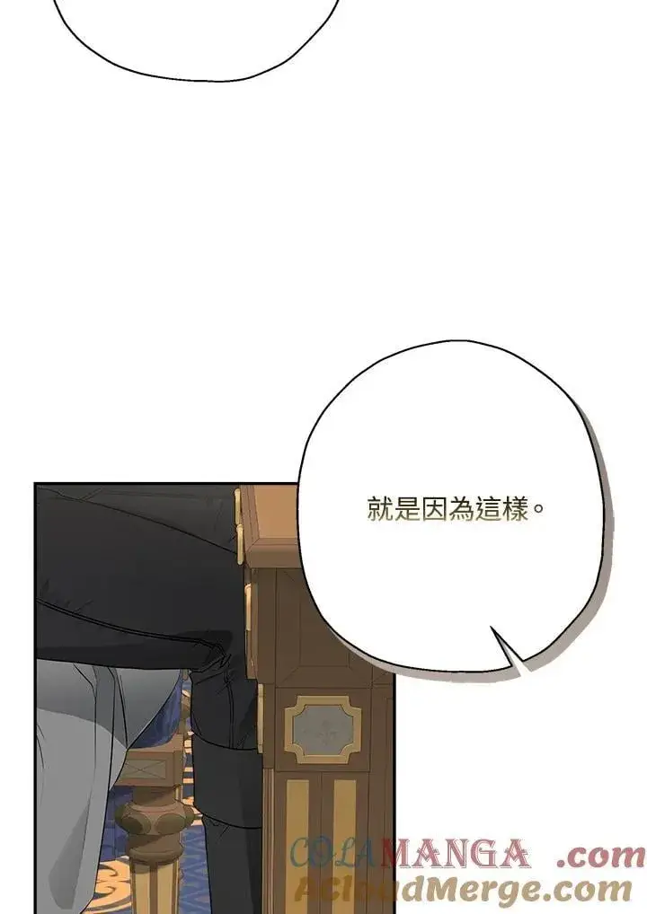 《伯爵家私生女的婚后生活》第80话图13