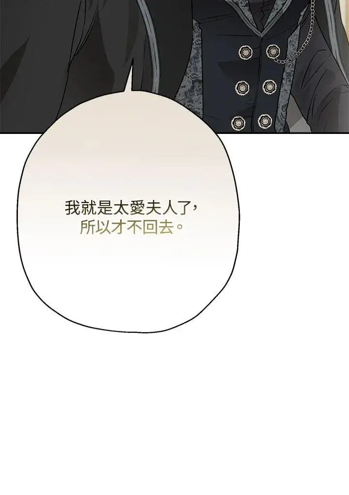 《伯爵家私生女的婚后生活》第80话图15