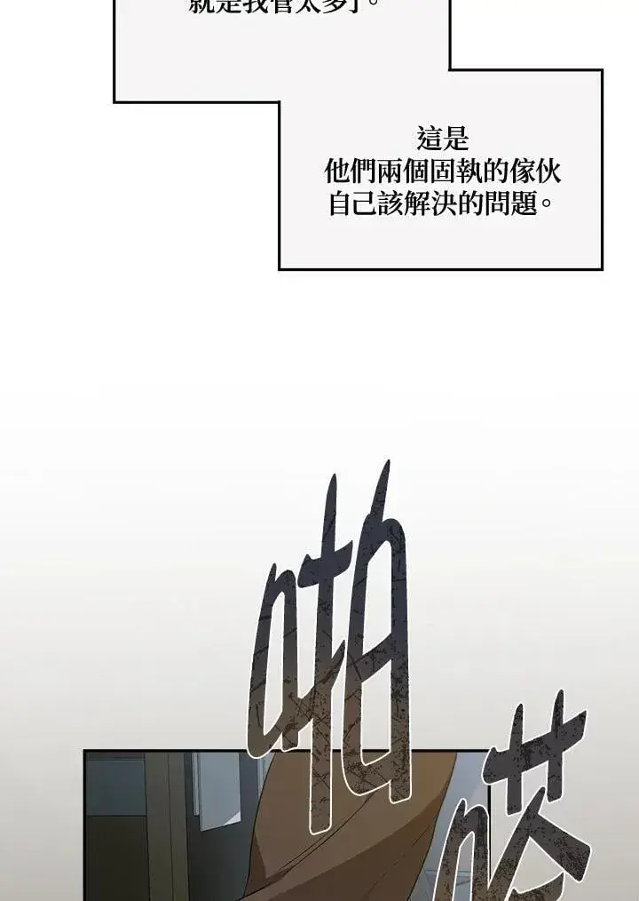 《伯爵家私生女的婚后生活》第80话图18