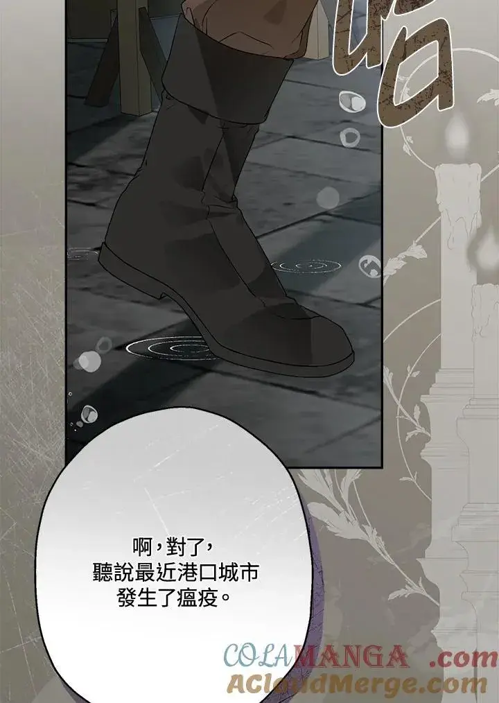 《伯爵家私生女的婚后生活》第80话图19