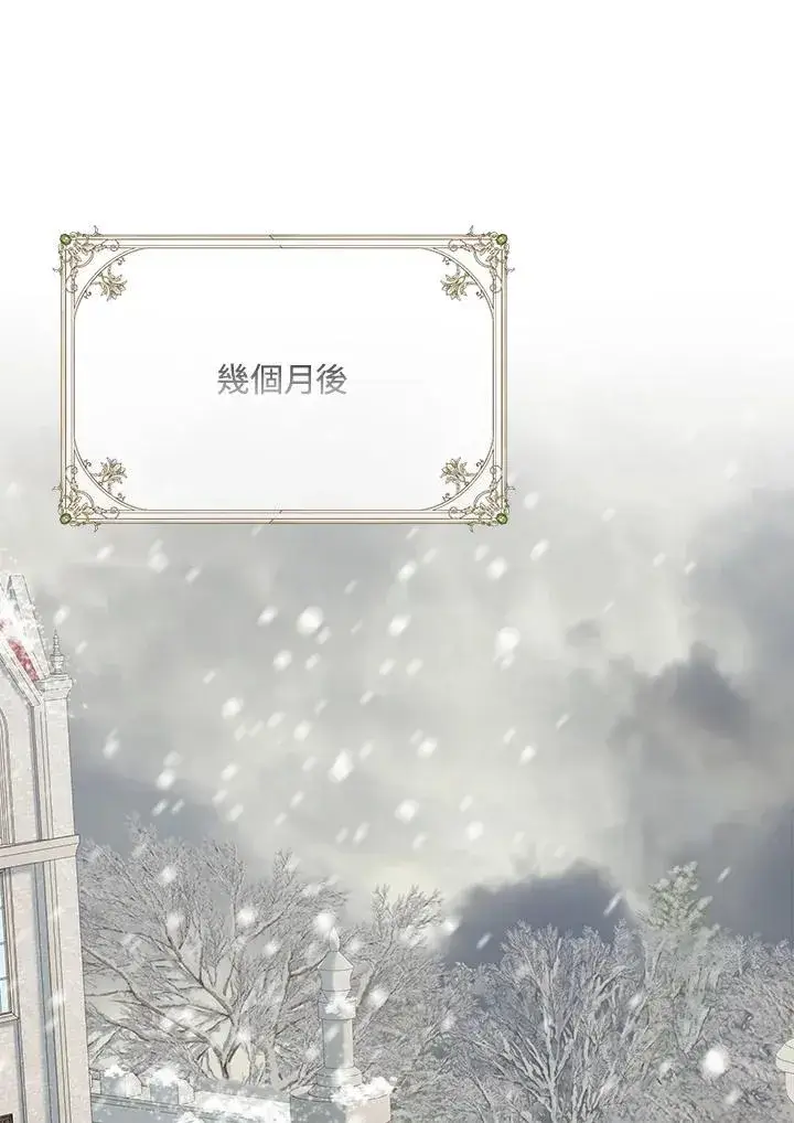 《伯爵家私生女的婚后生活》第80话图2