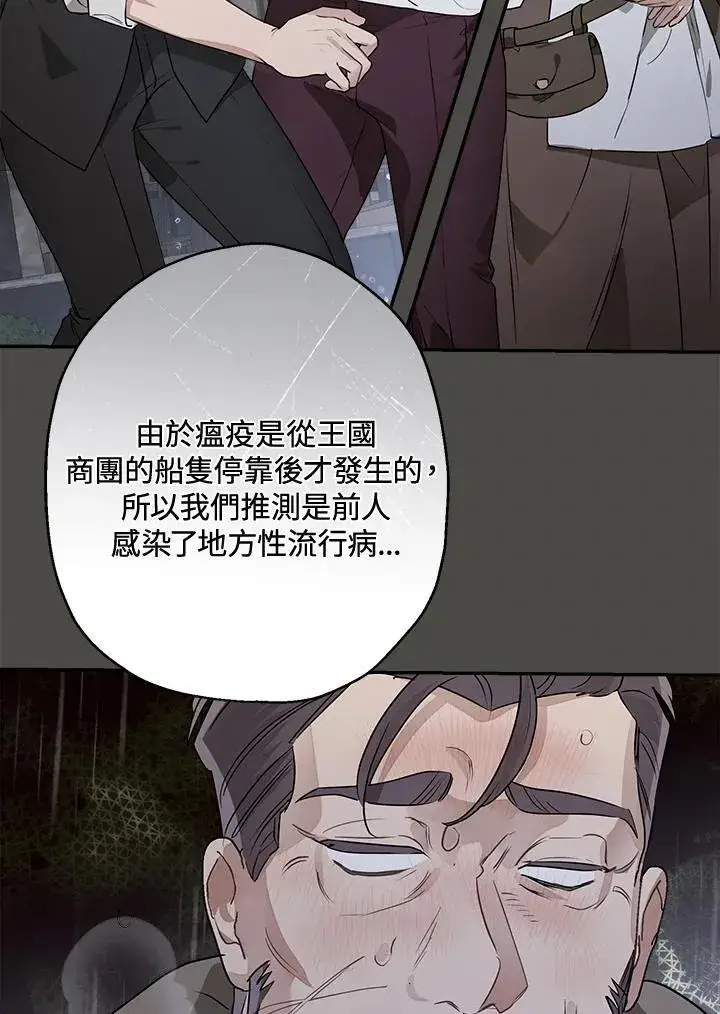 《伯爵家私生女的婚后生活》第80话图21