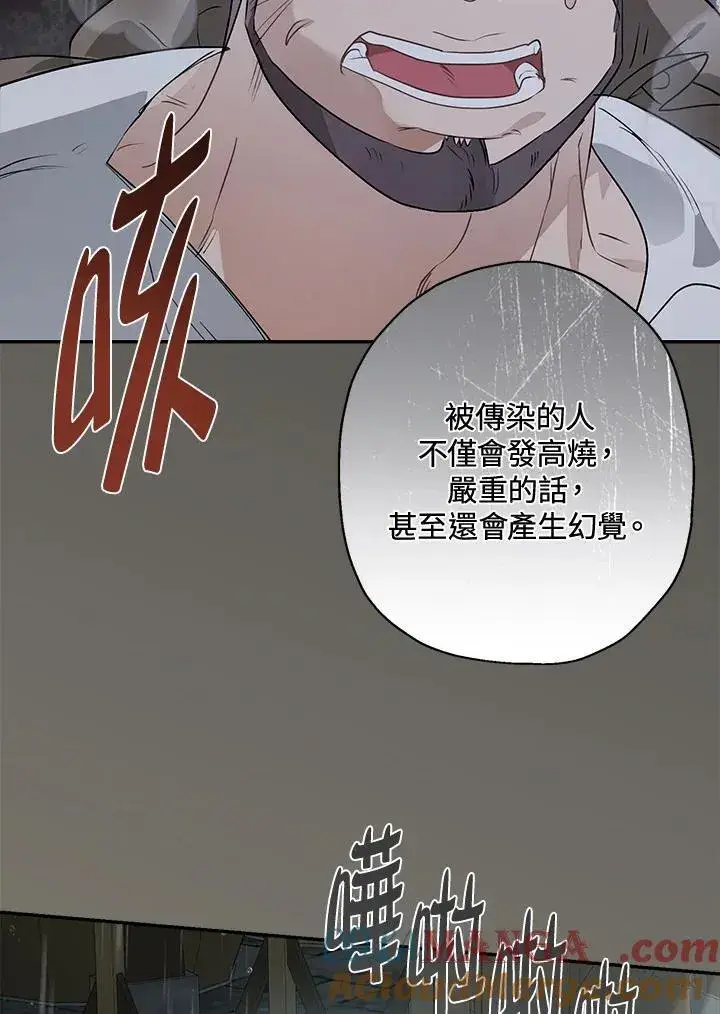 《伯爵家私生女的婚后生活》第80话图22