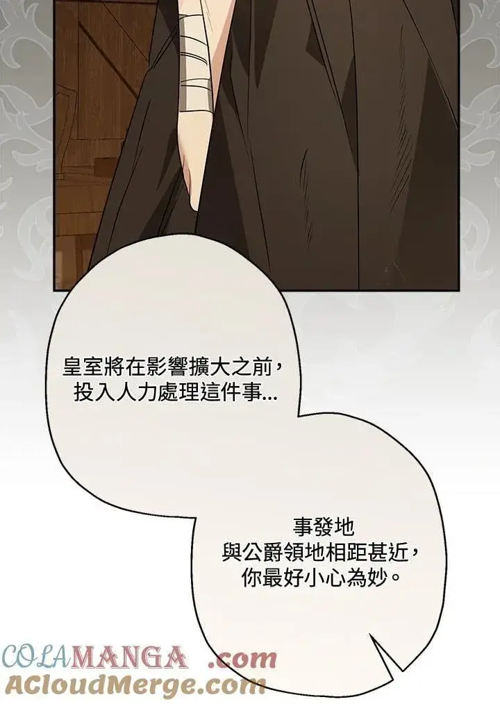 《伯爵家私生女的婚后生活》第80话图25