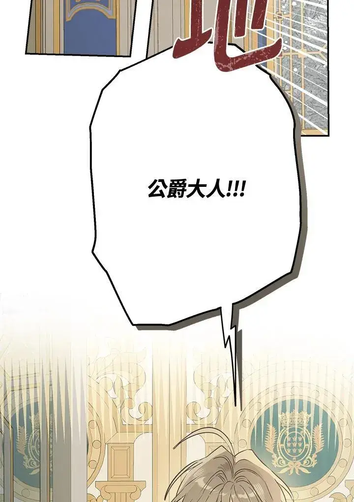 《伯爵家私生女的婚后生活》第80话图29