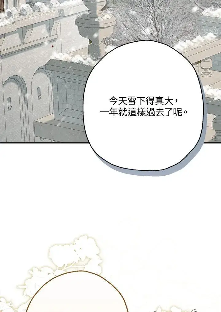 《伯爵家私生女的婚后生活》第80话图3
