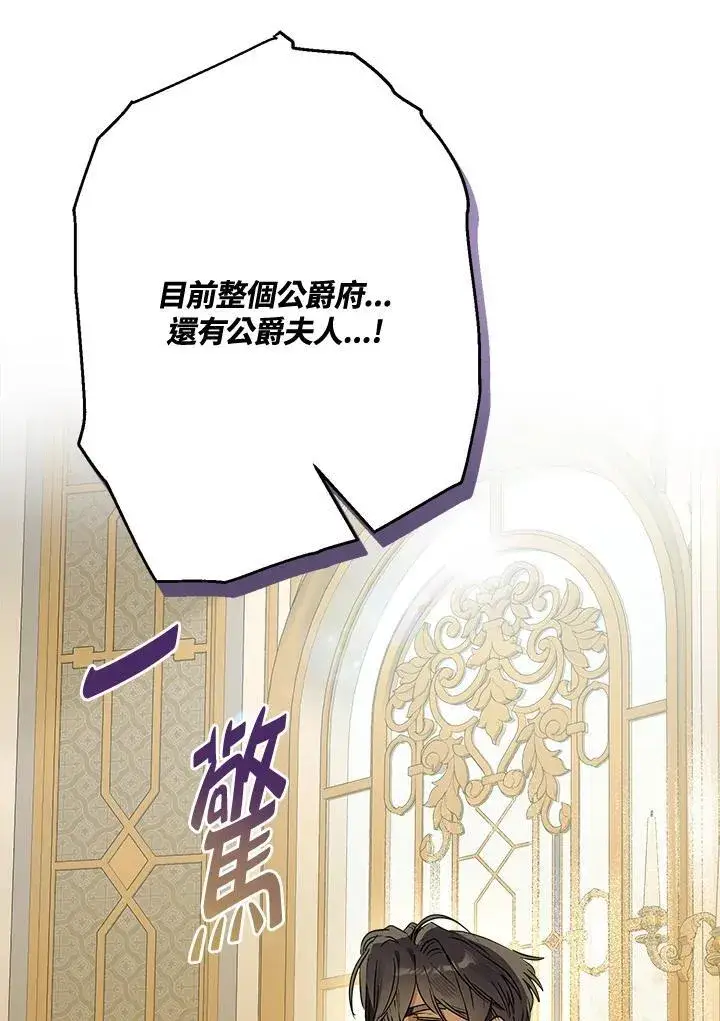 《伯爵家私生女的婚后生活》第80话图33