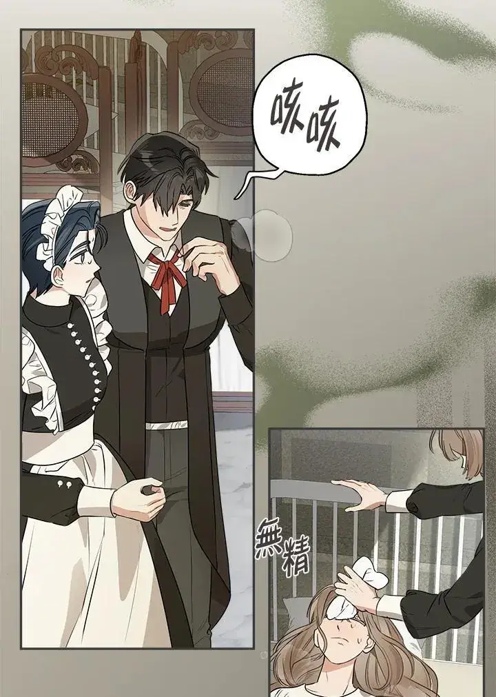 《伯爵家私生女的婚后生活》第80话图41