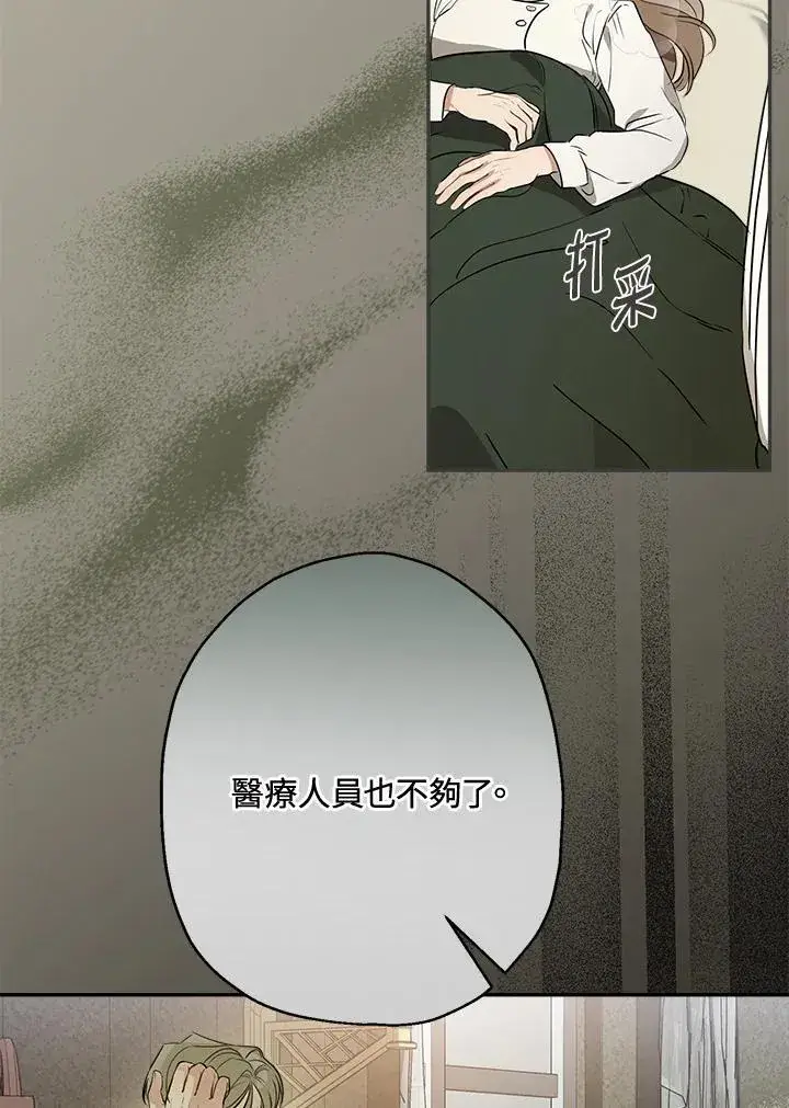 《伯爵家私生女的婚后生活》第80话图42