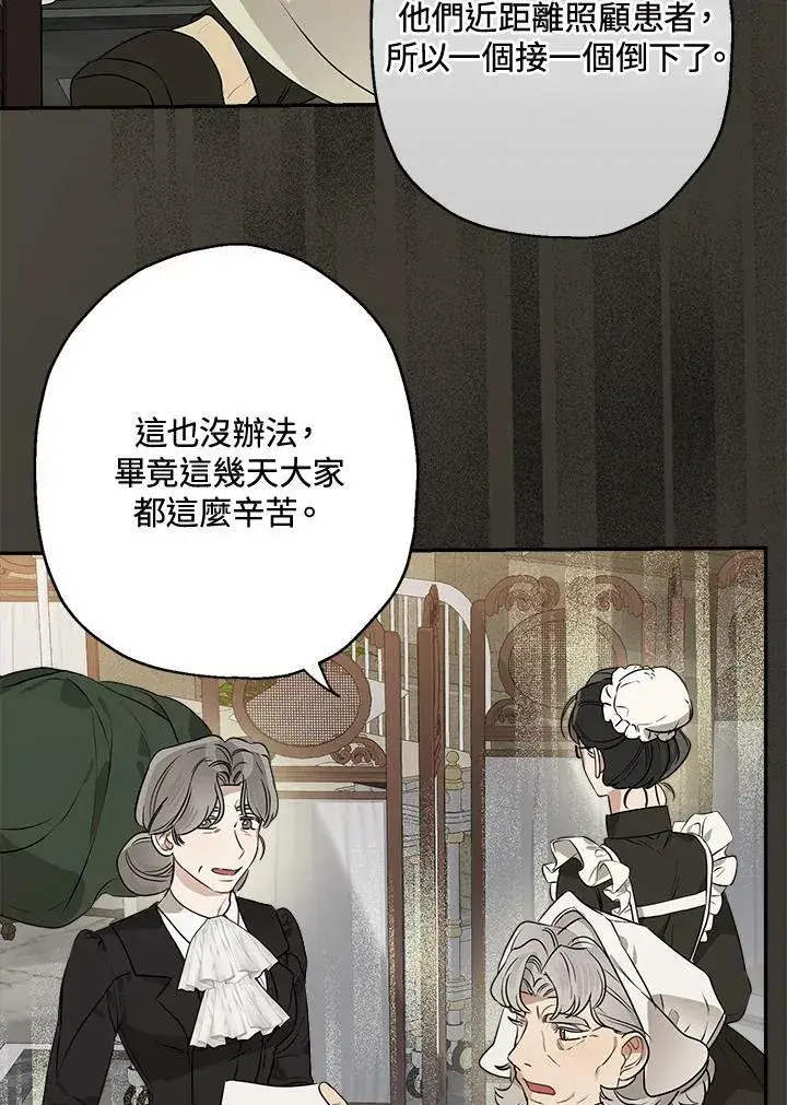 《伯爵家私生女的婚后生活》第80话图44
