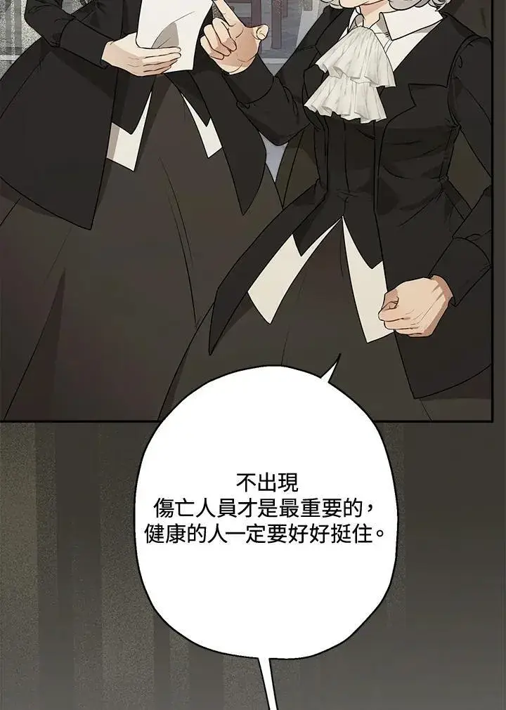 《伯爵家私生女的婚后生活》第80话图45