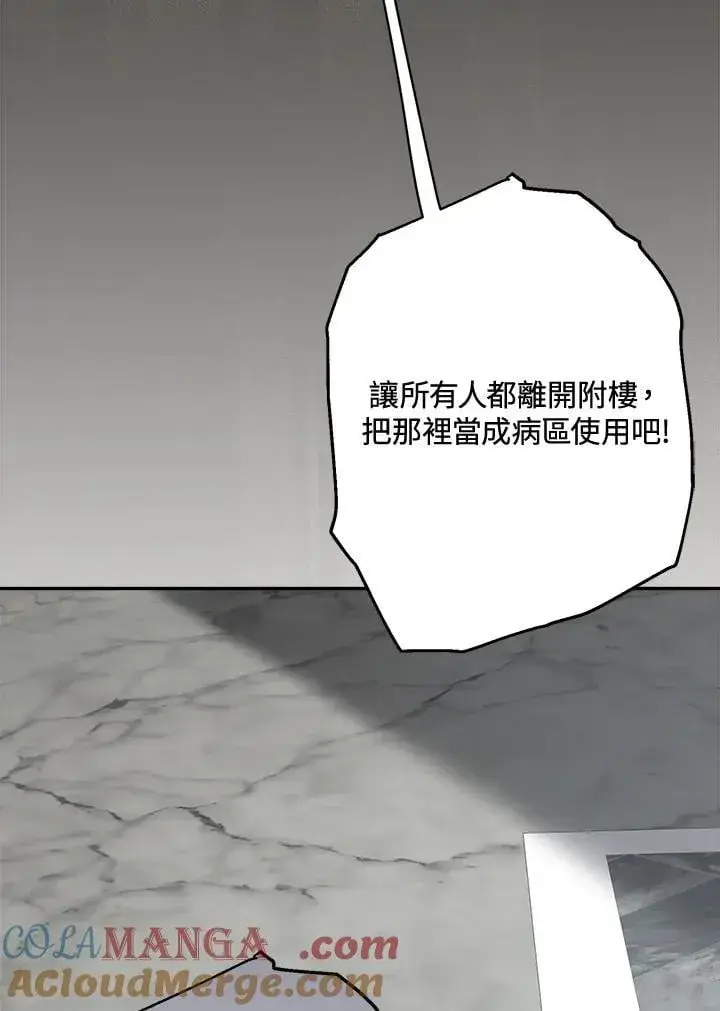 《伯爵家私生女的婚后生活》第80话图46