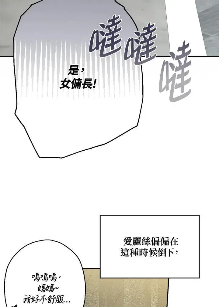《伯爵家私生女的婚后生活》第80话图47