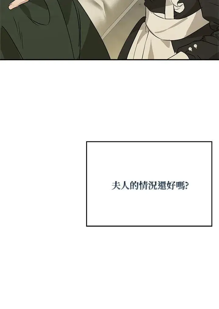 《伯爵家私生女的婚后生活》第80话图50