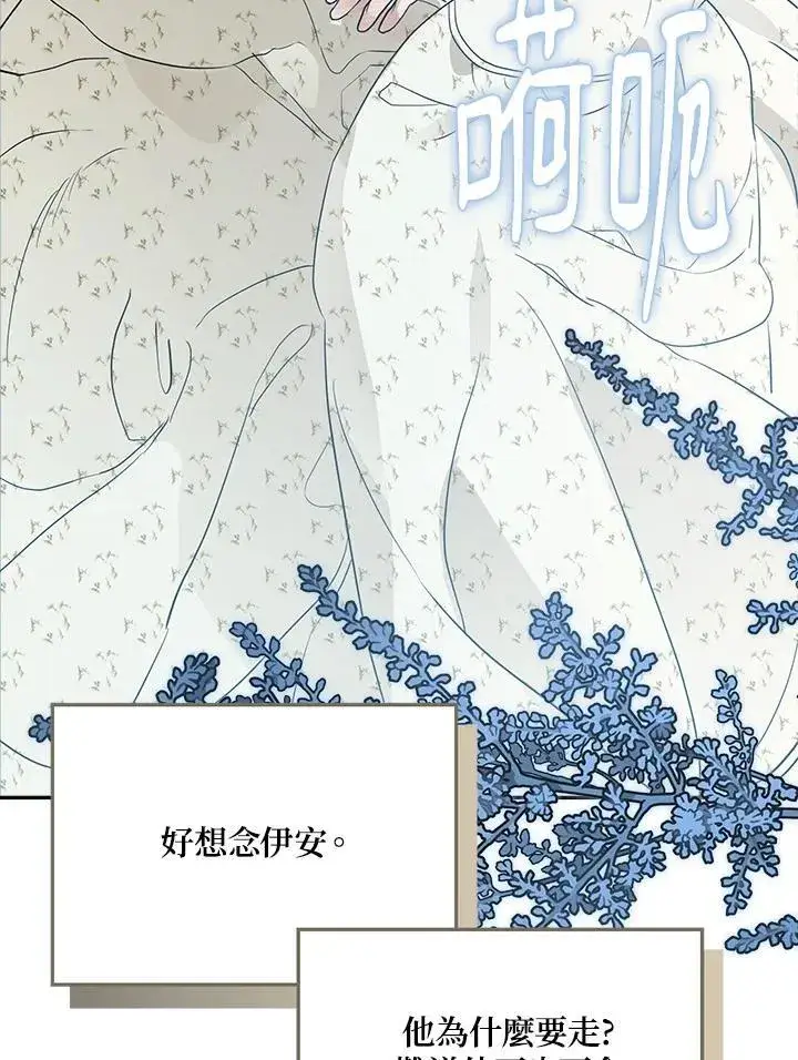 《伯爵家私生女的婚后生活》第80话图54
