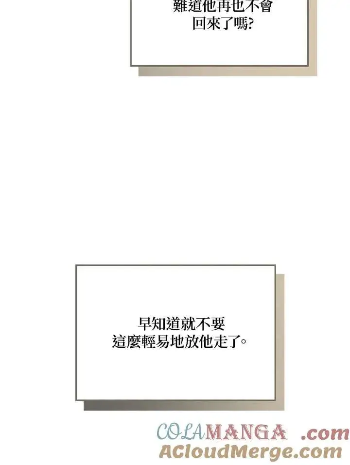 《伯爵家私生女的婚后生活》第80话图55