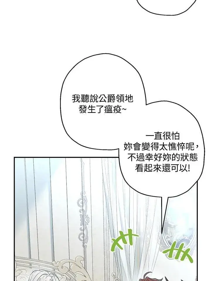 《伯爵家私生女的婚后生活》第80话图63