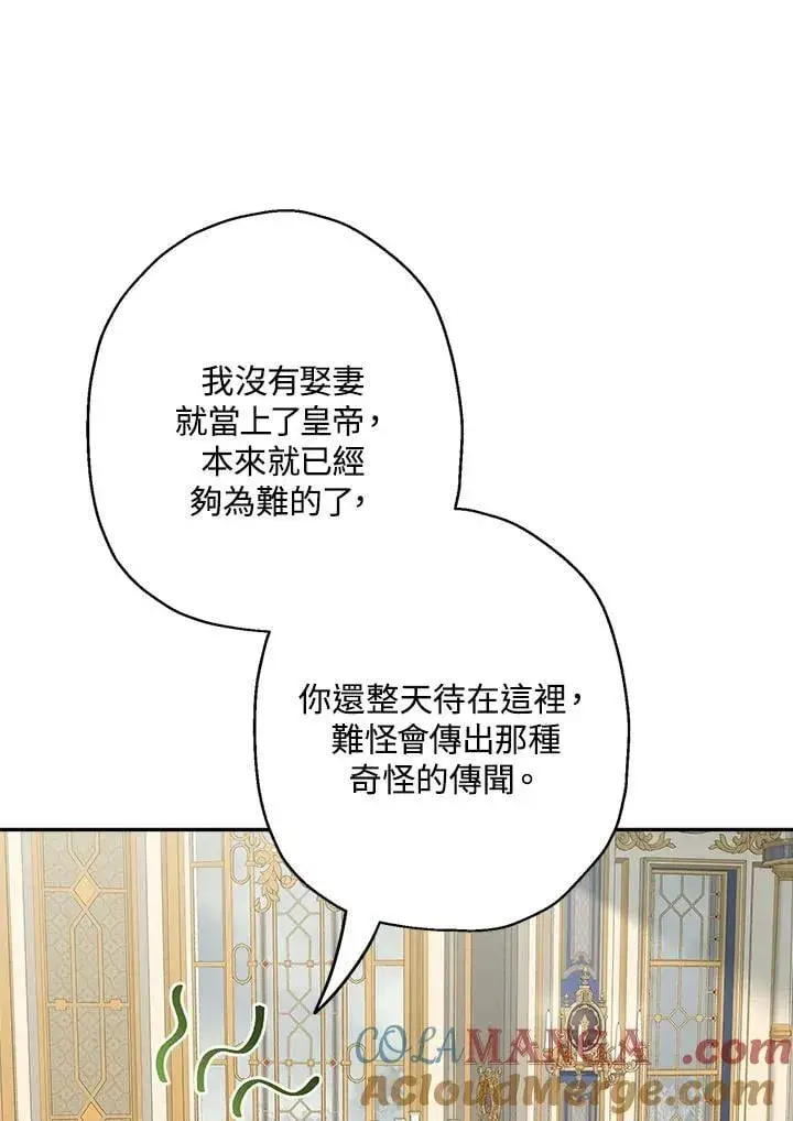 《伯爵家私生女的婚后生活》第80话图7