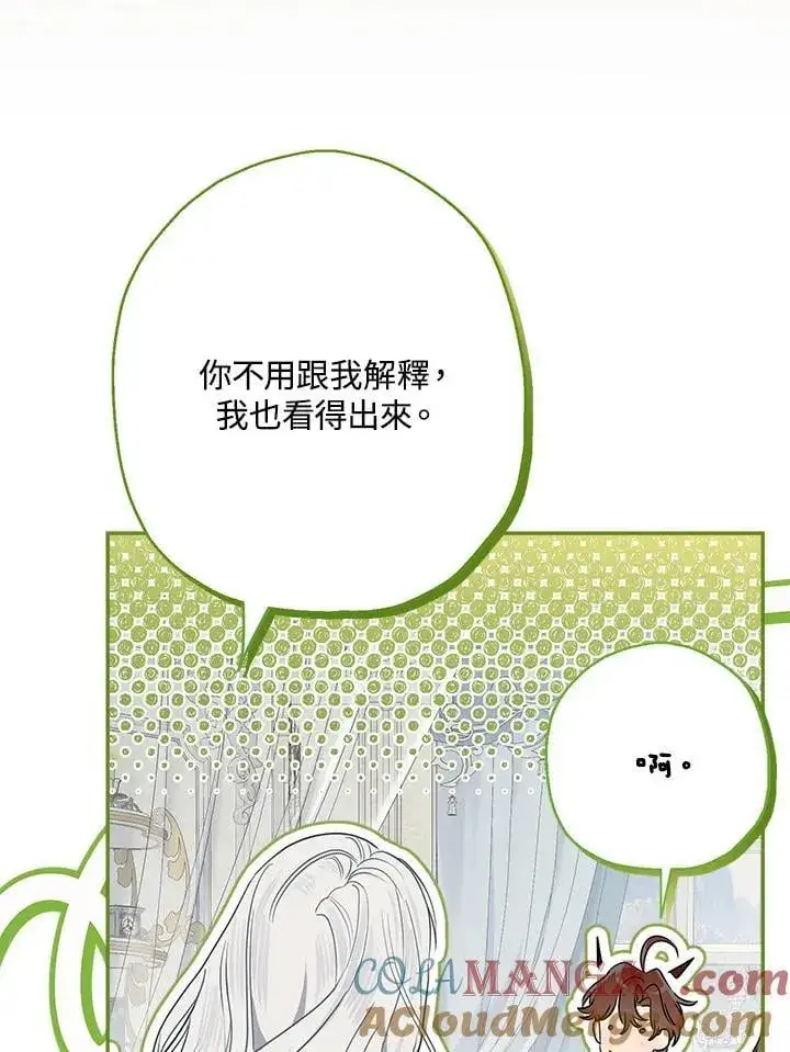《伯爵家私生女的婚后生活》第80话图70