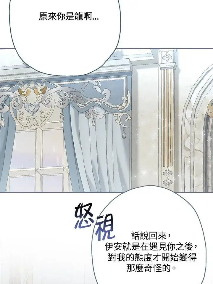 《伯爵家私生女的婚后生活》第80话图72
