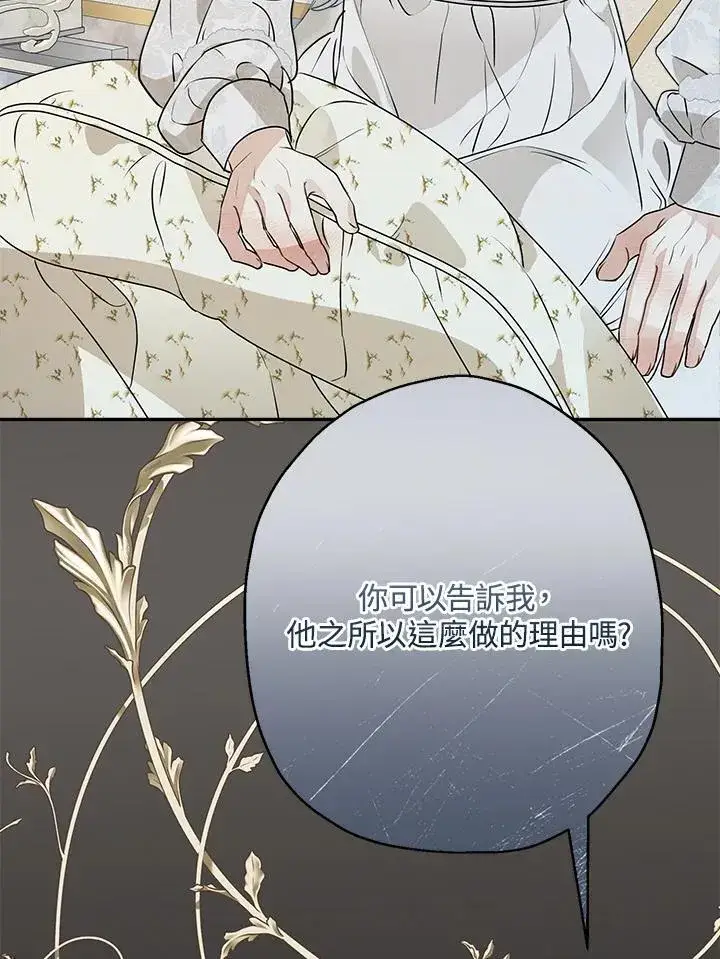 《伯爵家私生女的婚后生活》第80话图74