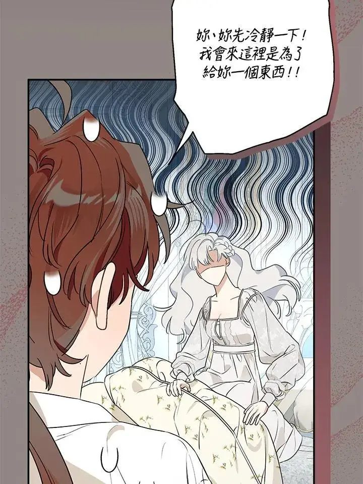 《伯爵家私生女的婚后生活》第80话图77