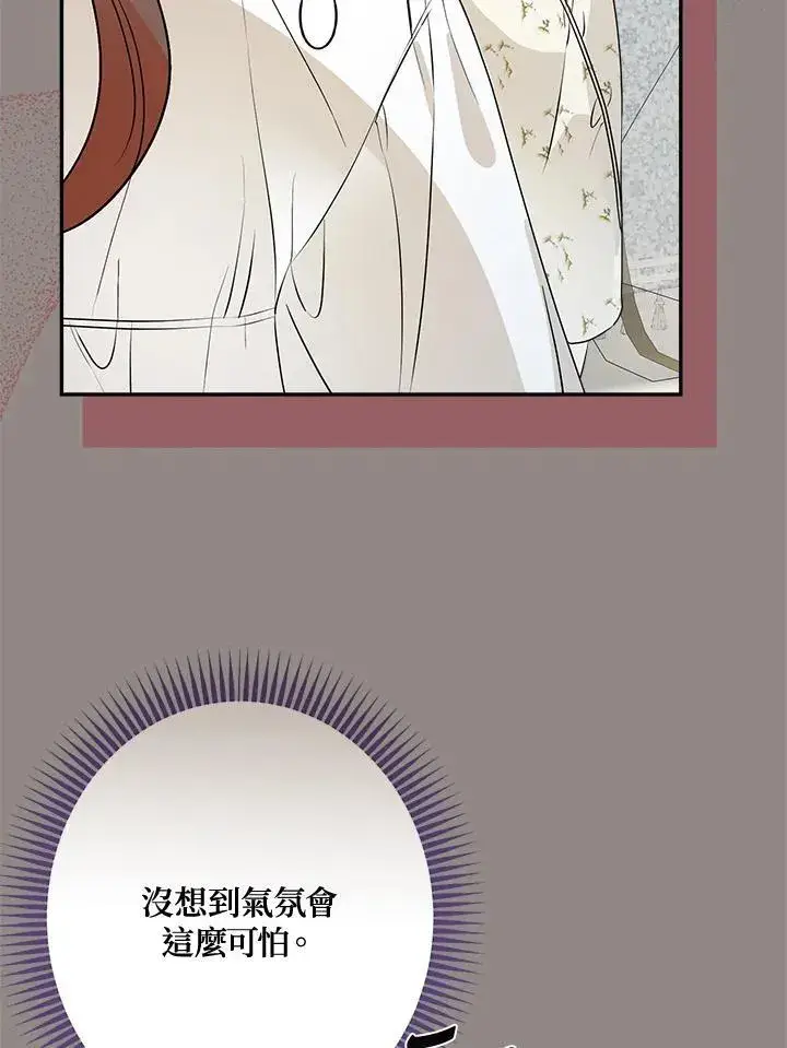 《伯爵家私生女的婚后生活》第80话图78
