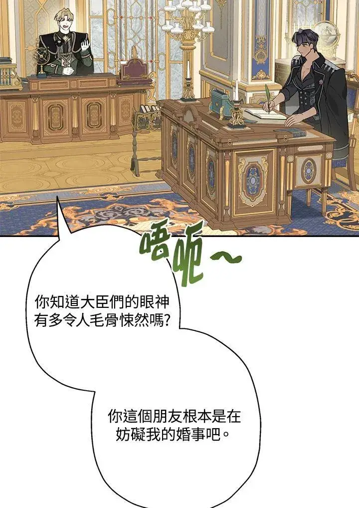 《伯爵家私生女的婚后生活》第80话图8