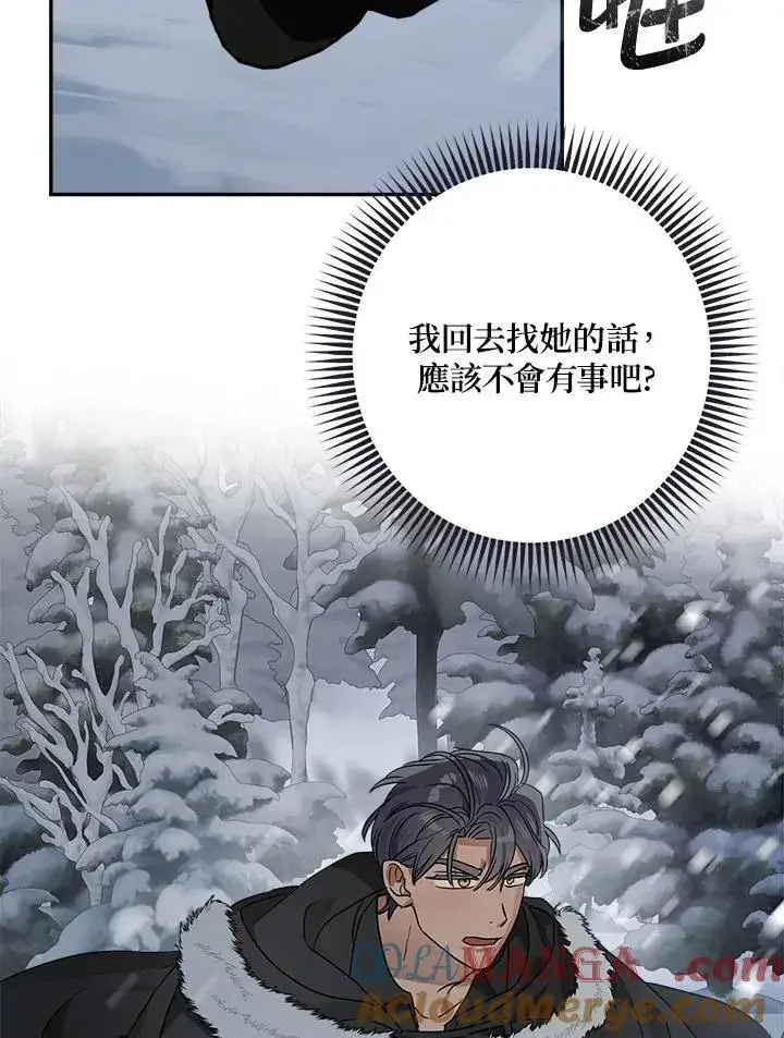 《伯爵家私生女的婚后生活》第80话图82