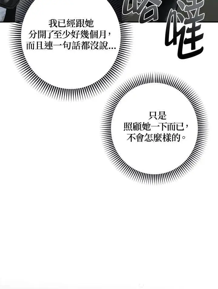《伯爵家私生女的婚后生活》第80话图84
