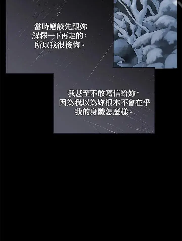 《伯爵家私生女的婚后生活》第80话图87