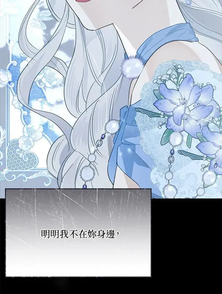 《伯爵家私生女的婚后生活》第80话图89