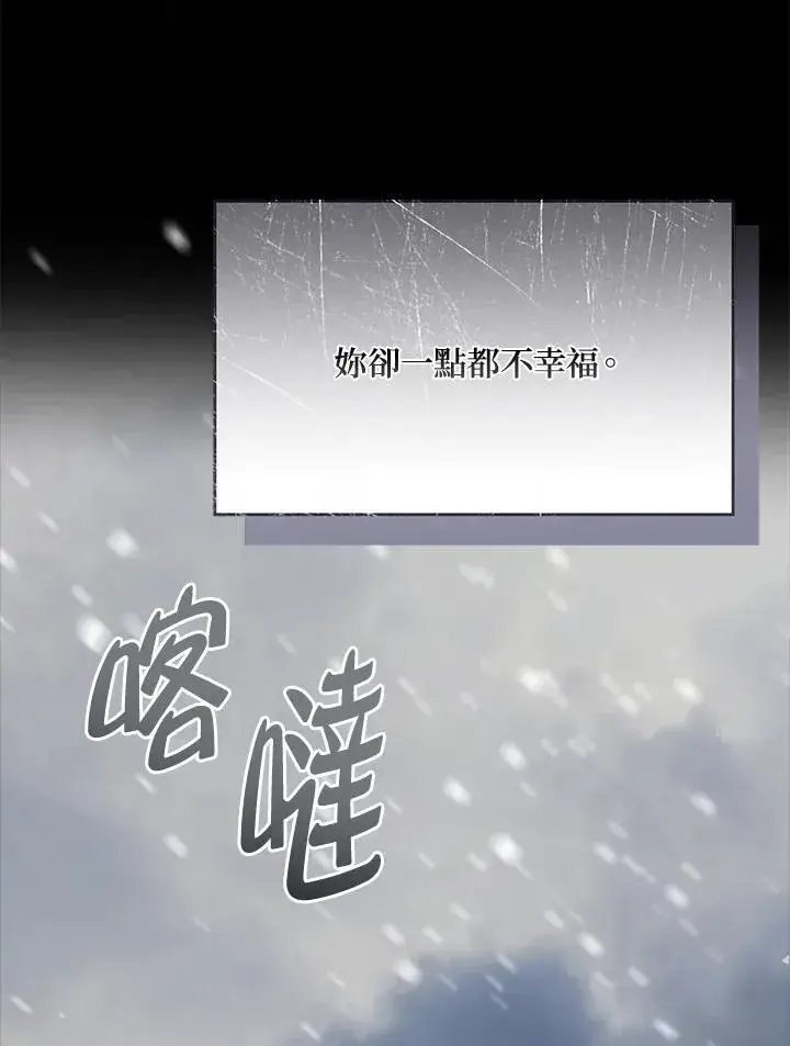 《伯爵家私生女的婚后生活》第80话图90