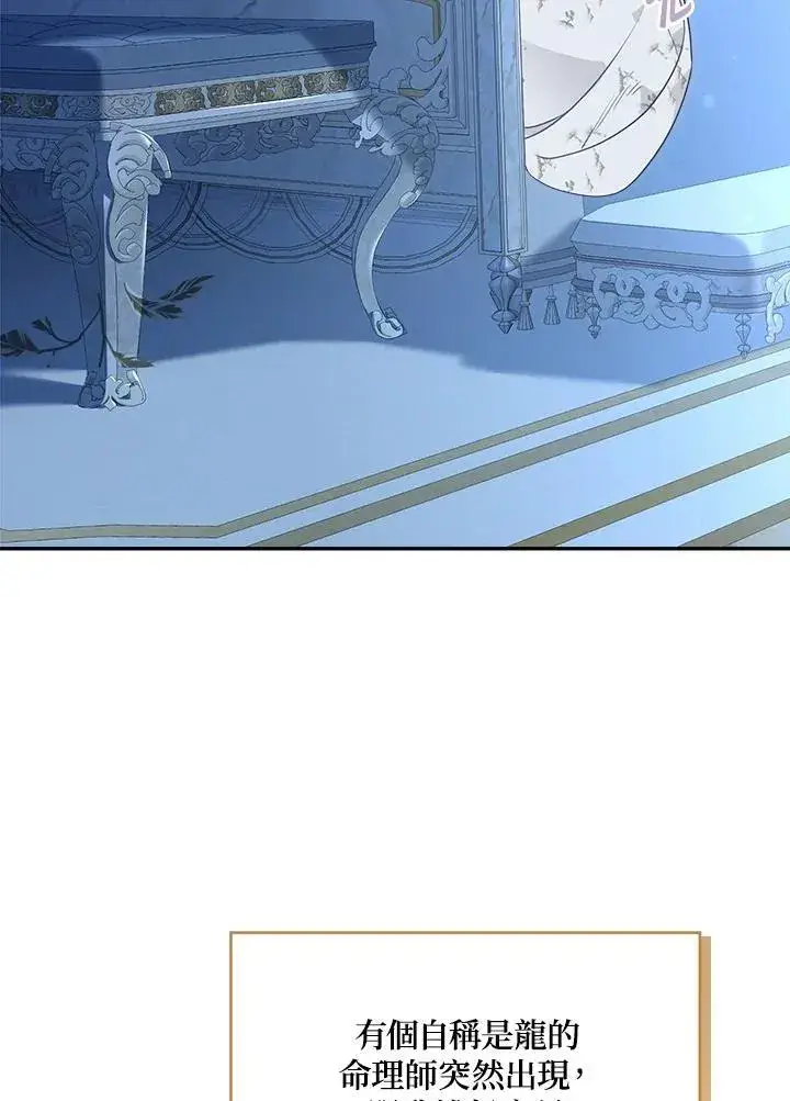 《伯爵家私生女的婚后生活》第81话图10