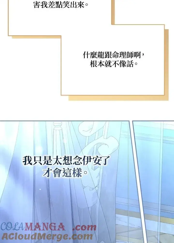 《伯爵家私生女的婚后生活》第81话图13