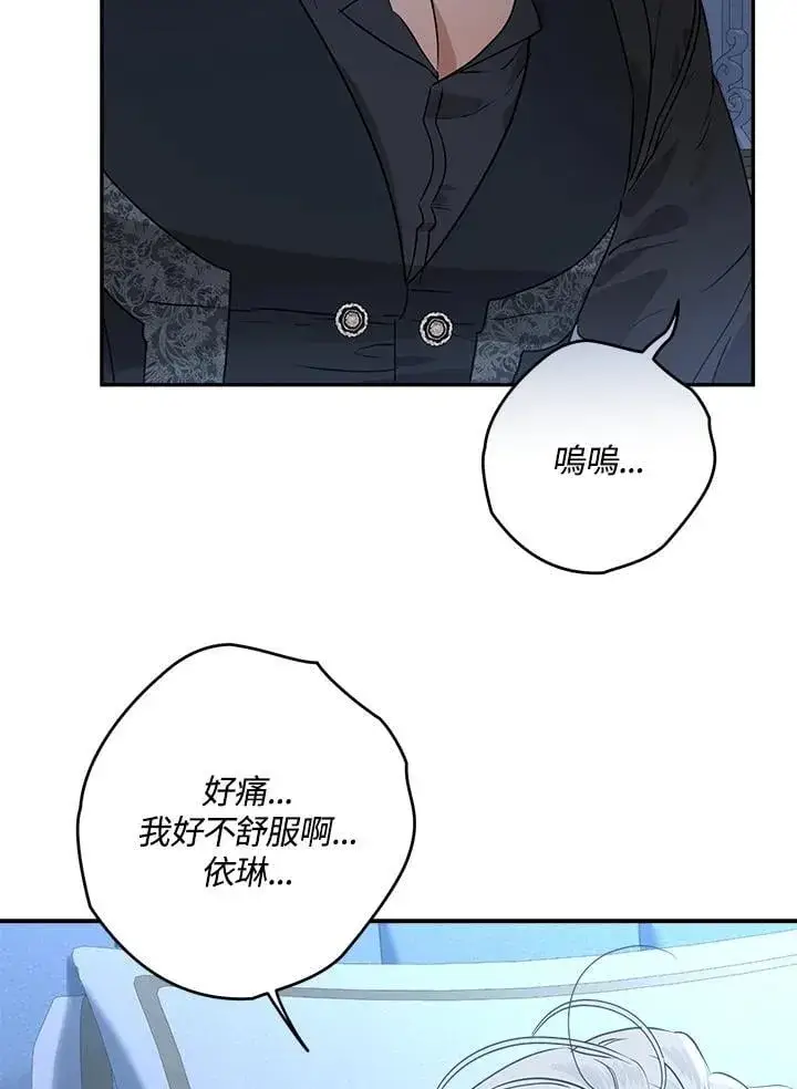 《伯爵家私生女的婚后生活》第81话图16