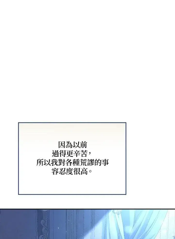 《伯爵家私生女的婚后生活》第81话图18
