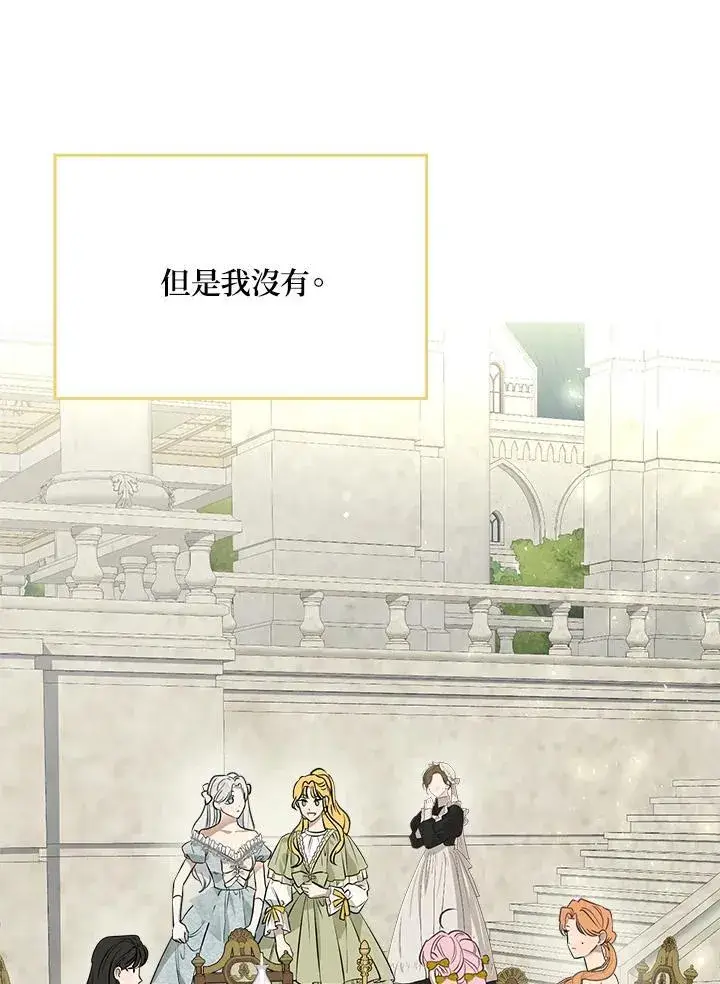 《伯爵家私生女的婚后生活》第81话图20