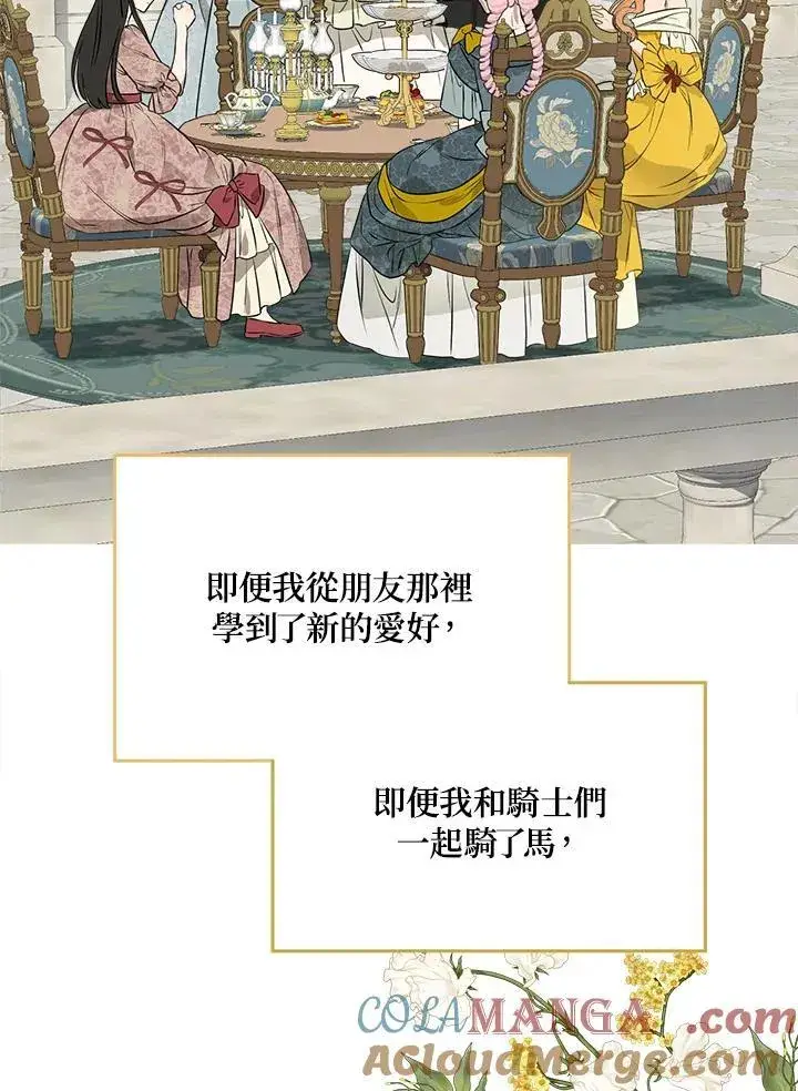 《伯爵家私生女的婚后生活》第81话图21